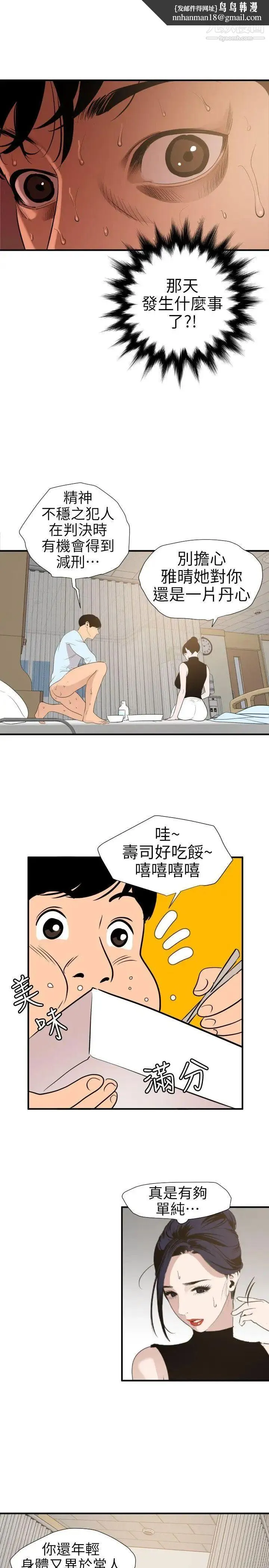 SuperDick - 第90话 - page 11