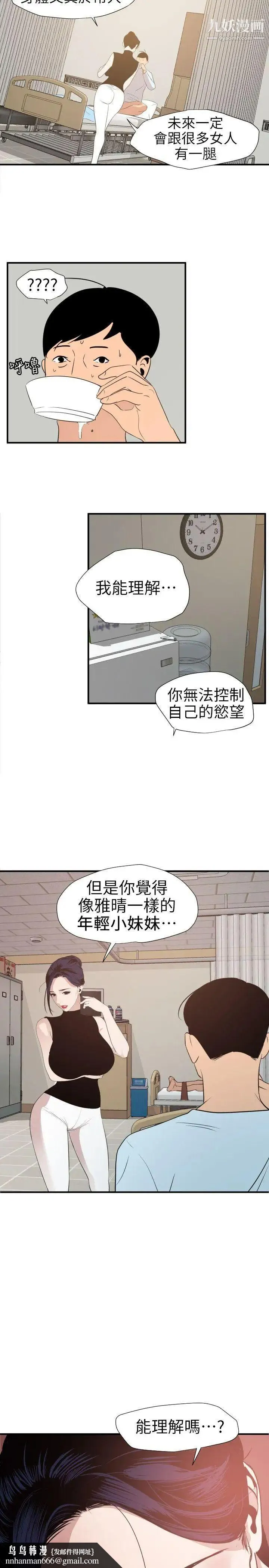SuperDick - 第90话 - page 12
