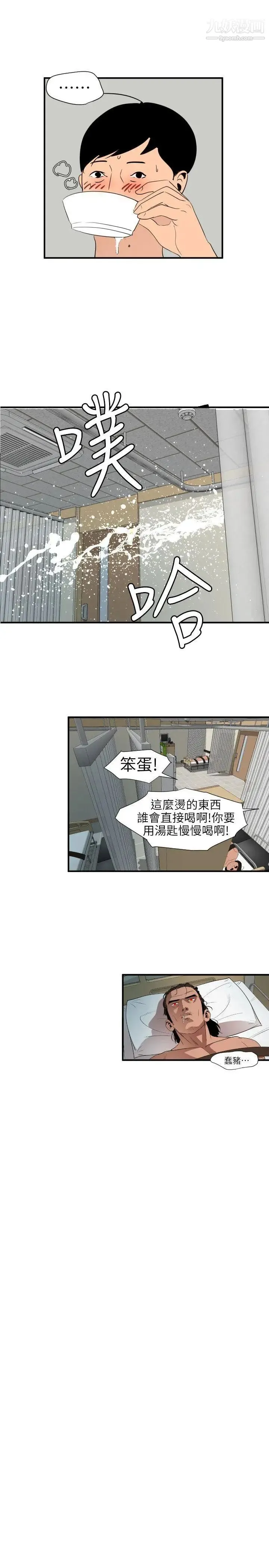 SuperDick - 第90话 - page 14