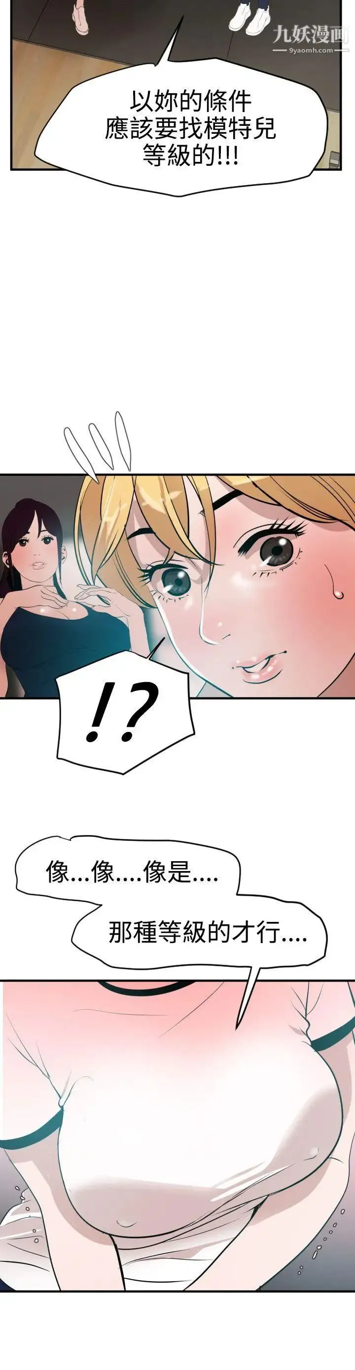 SuperDick - 第34话 - page 3