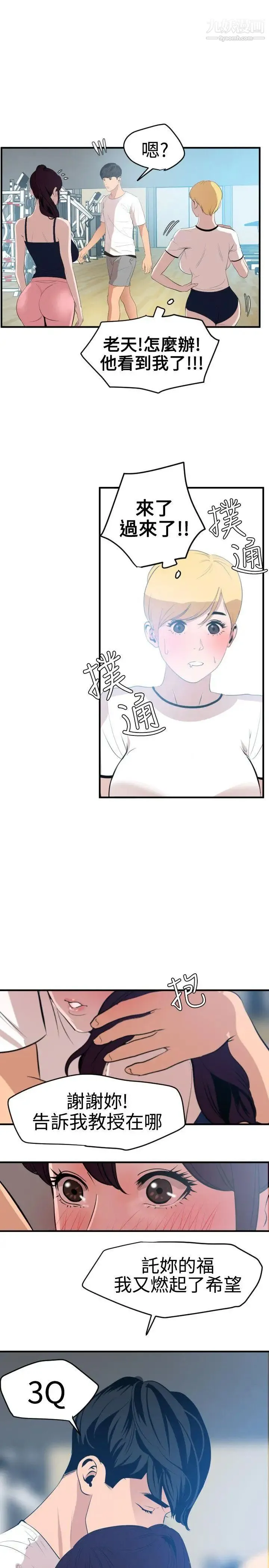 SuperDick - 第34话 - page 7