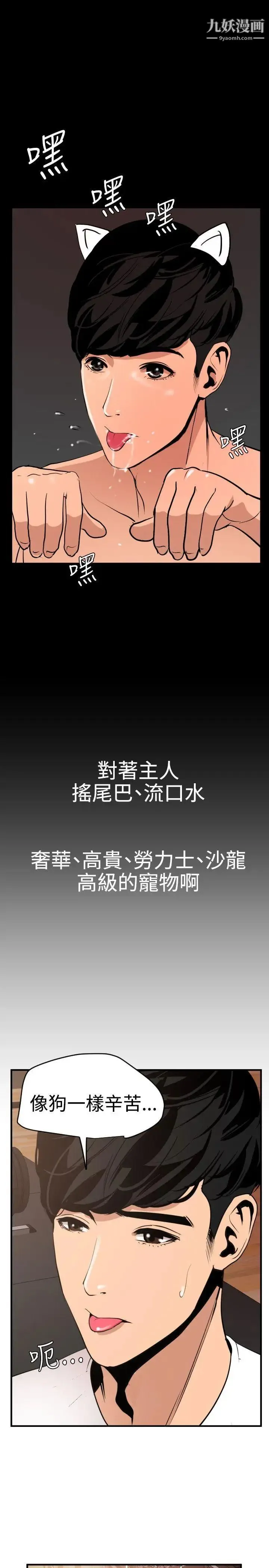 SuperDick - 第34话 - page 14