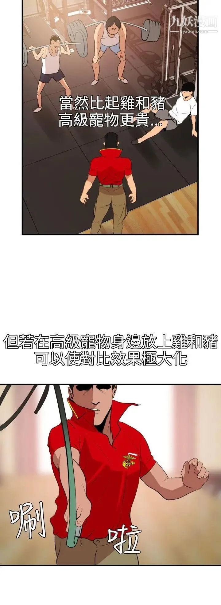 SuperDick - 第34话 - page 15