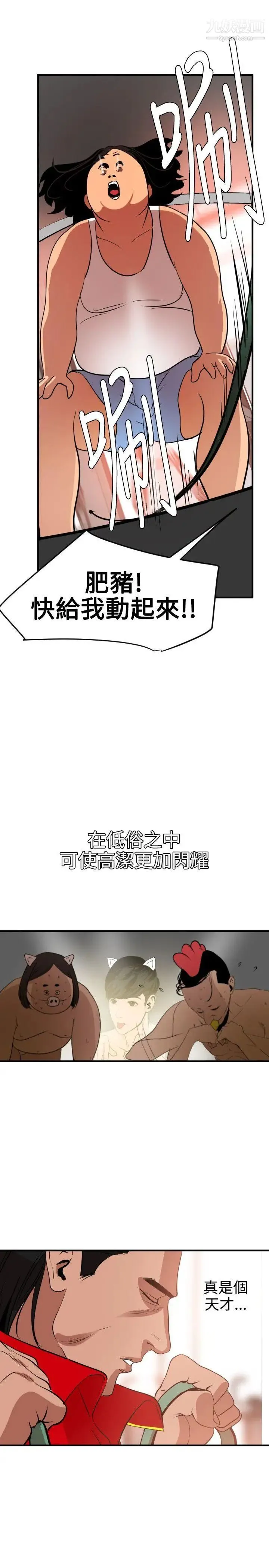 SuperDick - 第34话 - page 16