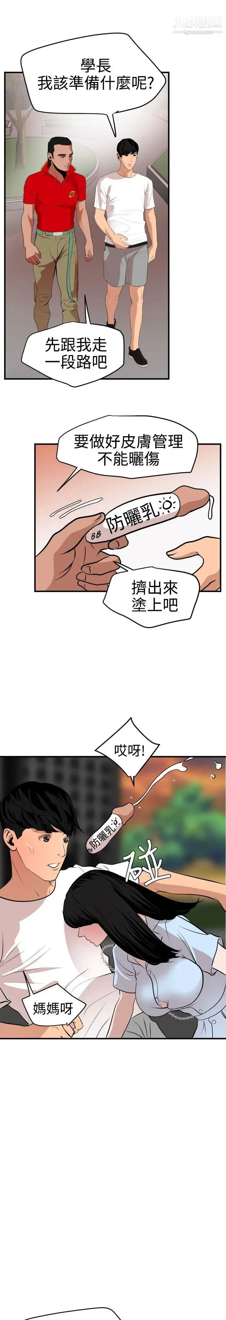 SuperDick - 第34话 - page 18