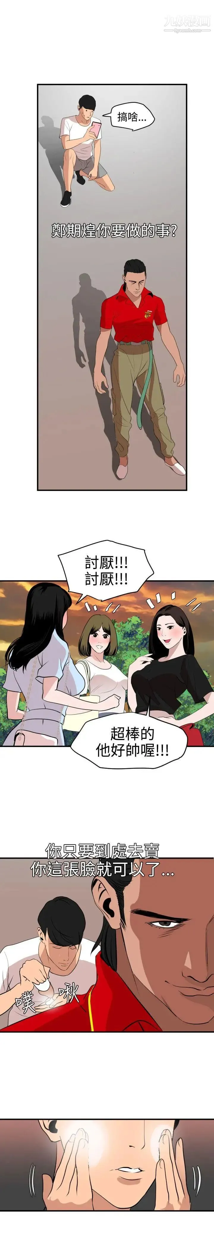 SuperDick - 第34话 - page 21