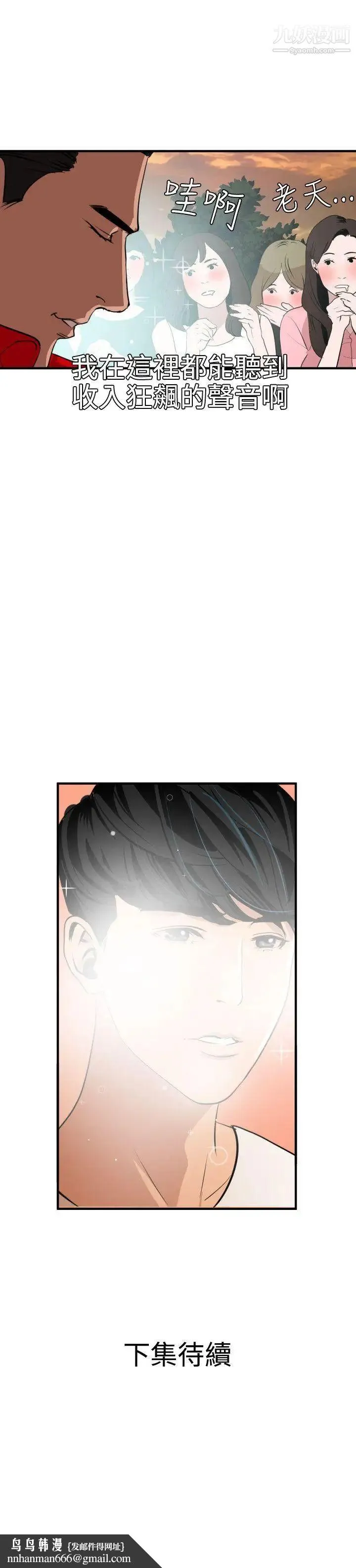 SuperDick - 第34话 - page 22