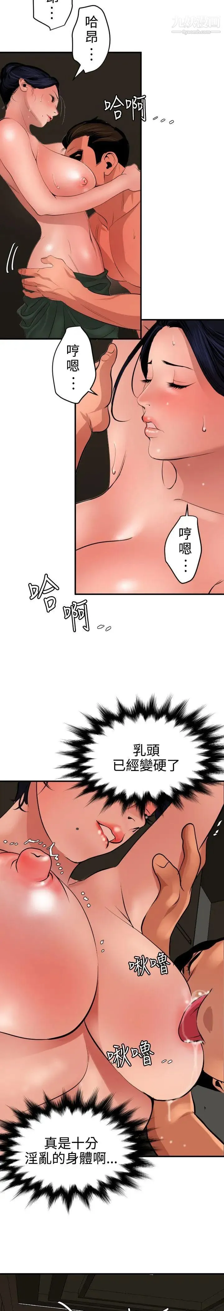 SuperDick - 第70话 - page 9