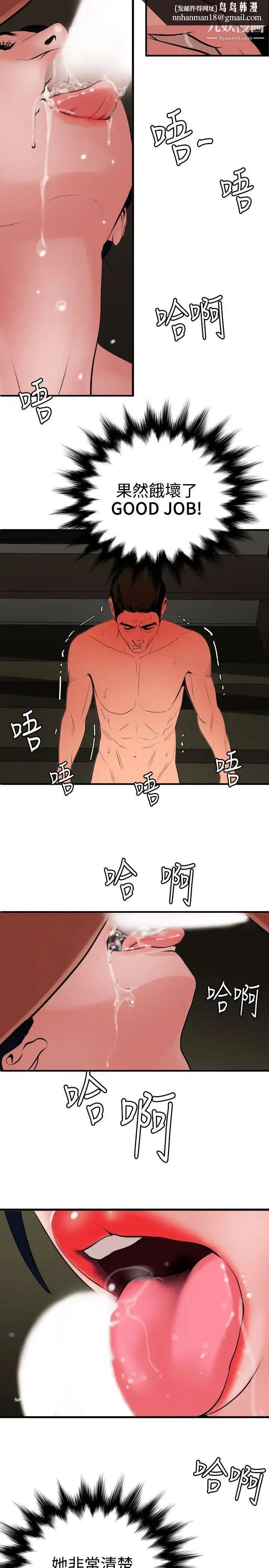SuperDick - 第70话 - page 13