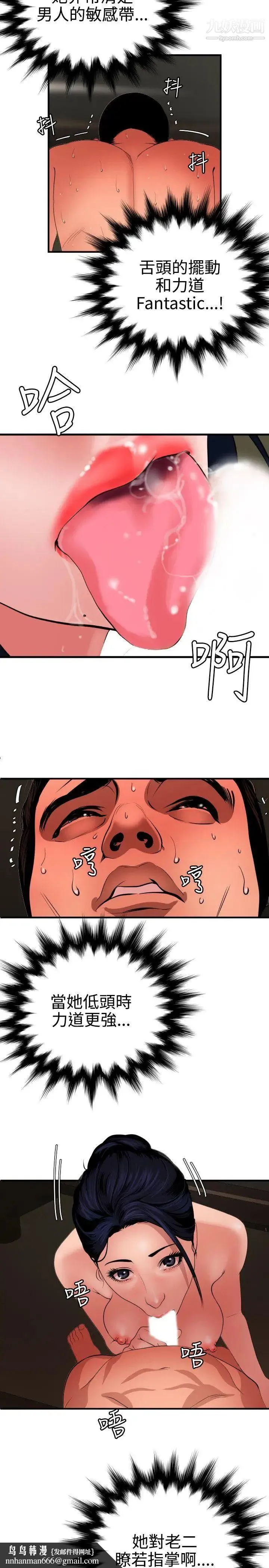 SuperDick - 第70话 - page 14