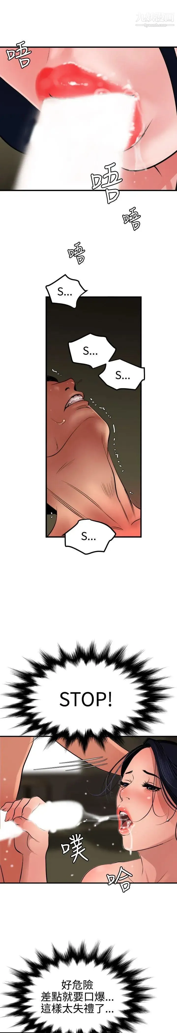 SuperDick - 第70话 - page 15
