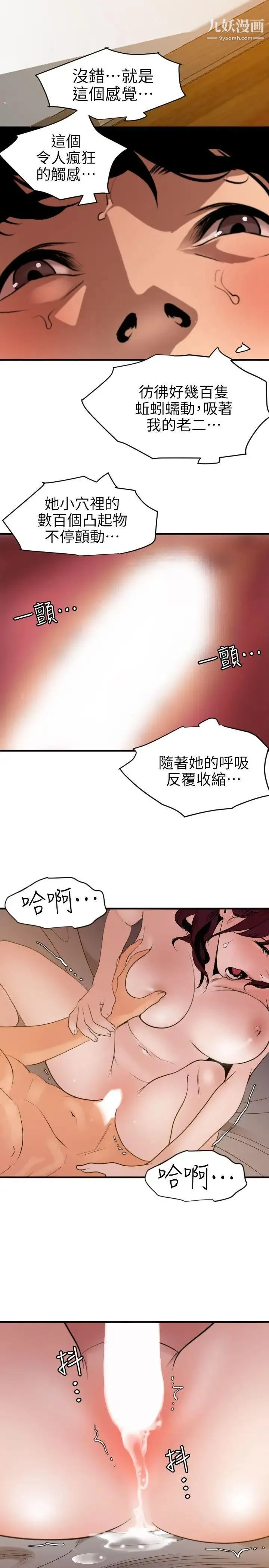 SuperDick - 第98话 - page 5