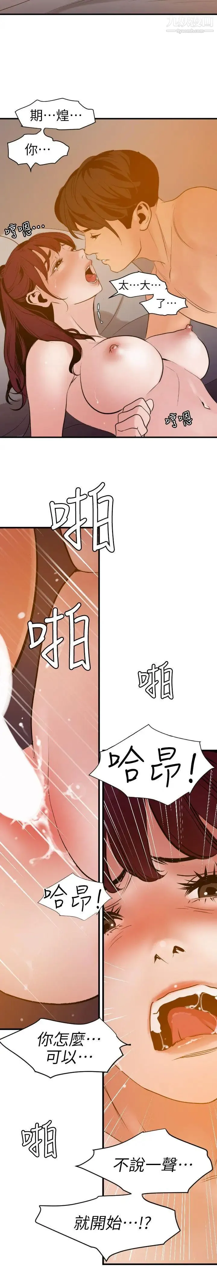 SuperDick - 第98话 - page 6