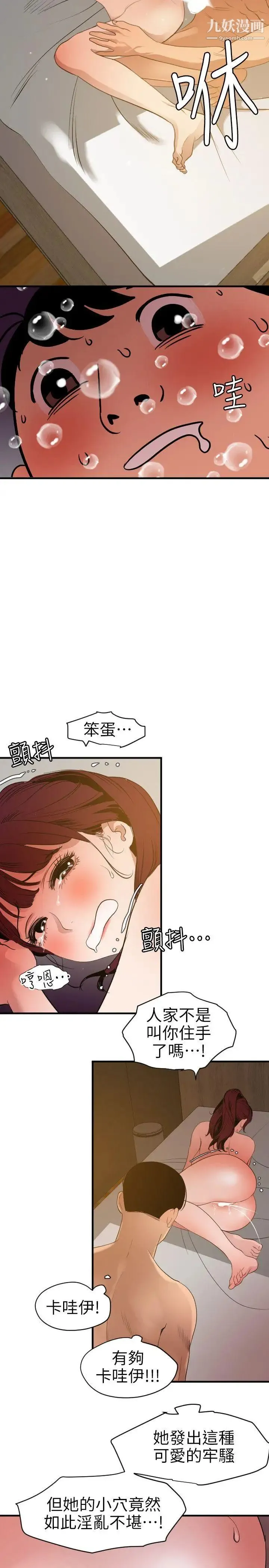 SuperDick - 第98话 - page 13