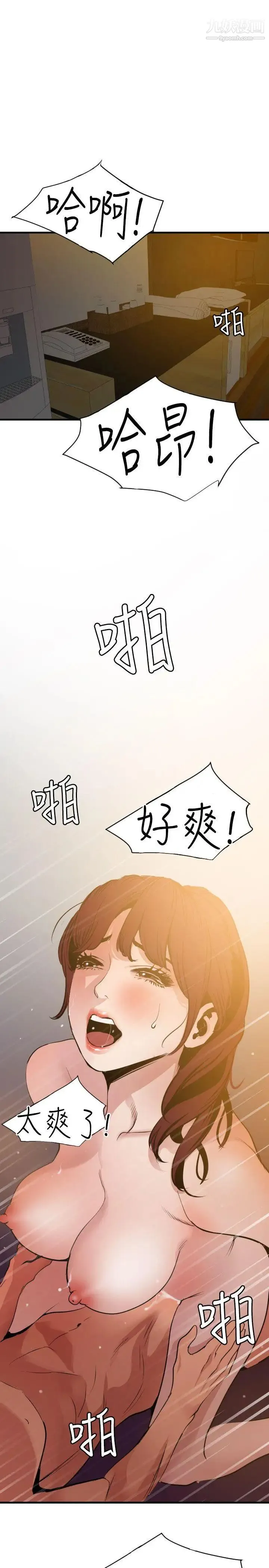 SuperDick - 第98话 - page 15