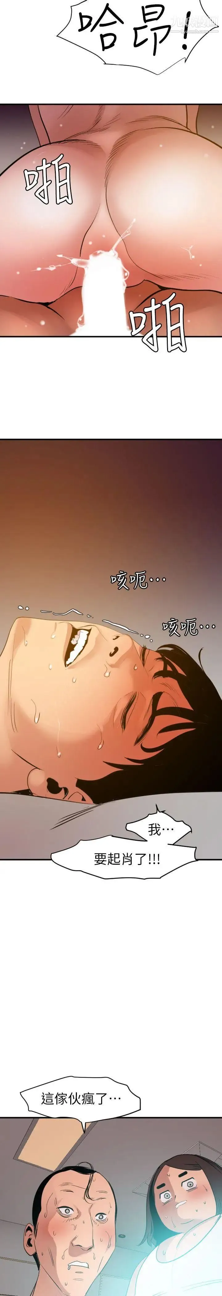 SuperDick - 第98话 - page 16