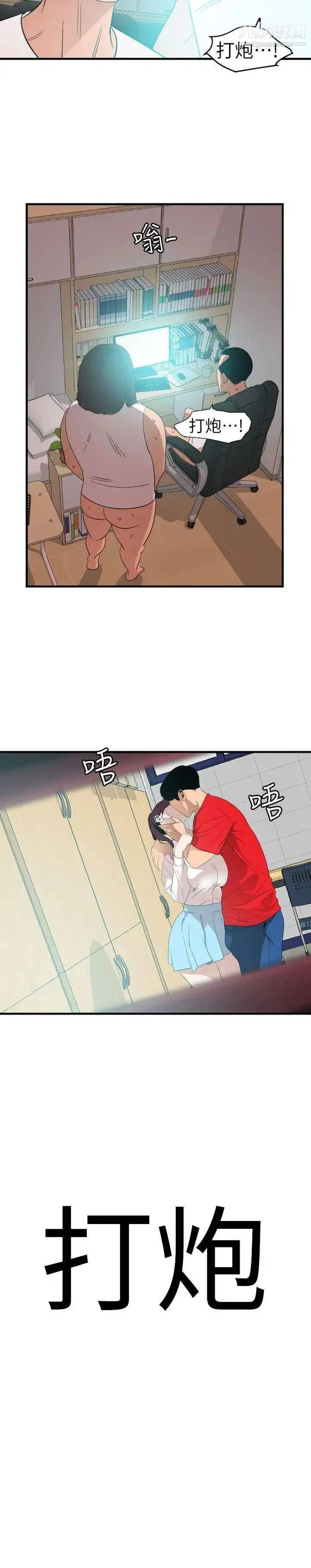 SuperDick - 第98话 - page 17