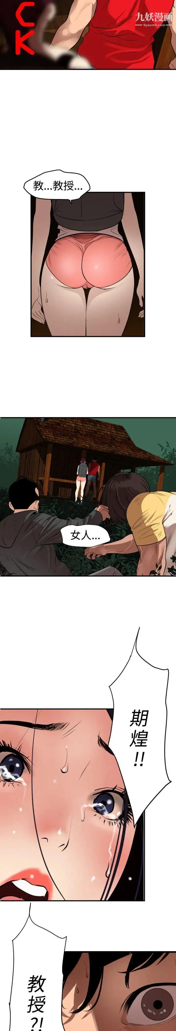 SuperDick - 第81话 - page 2