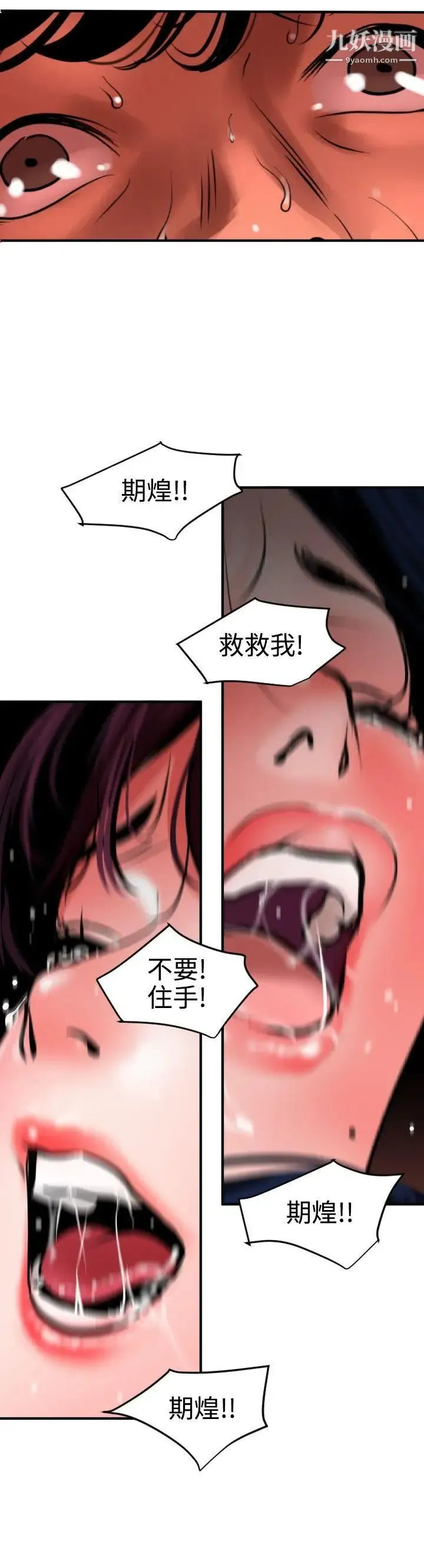 SuperDick - 第81话 - page 5