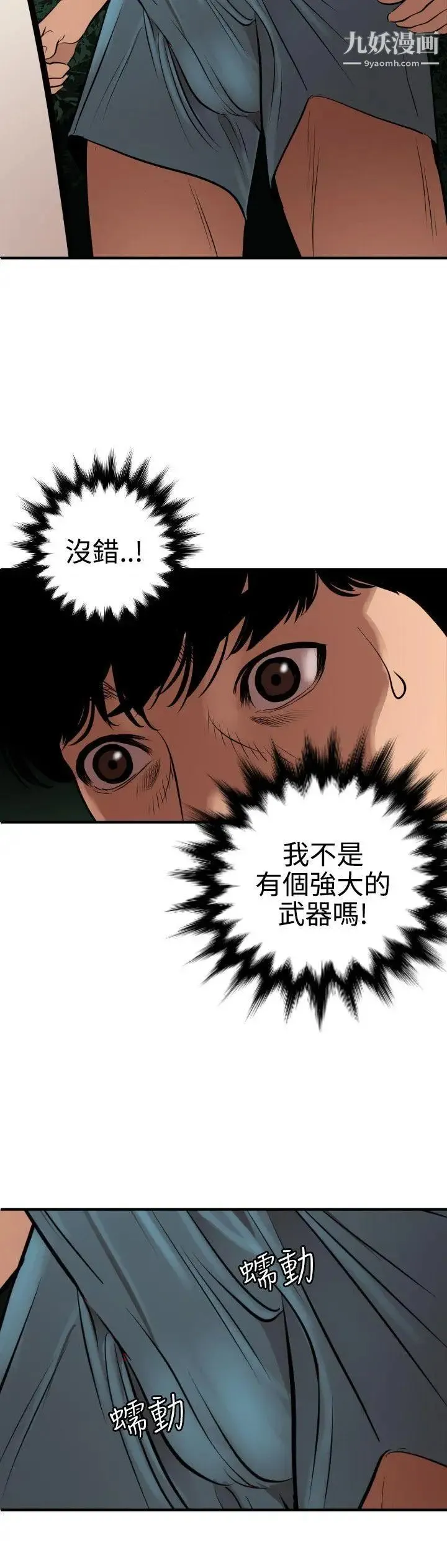 SuperDick - 第81话 - page 9