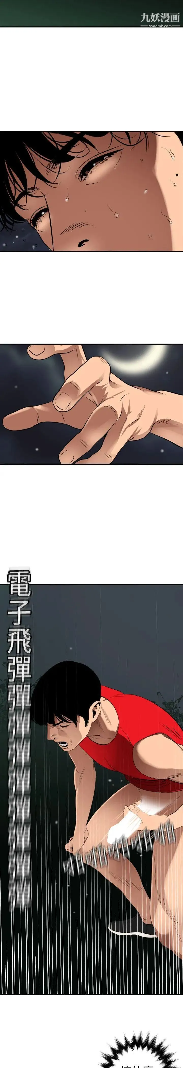 SuperDick - 第81话 - page 11