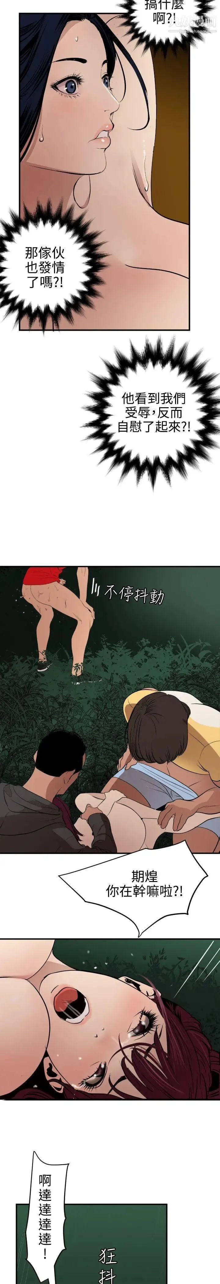 SuperDick - 第81话 - page 12