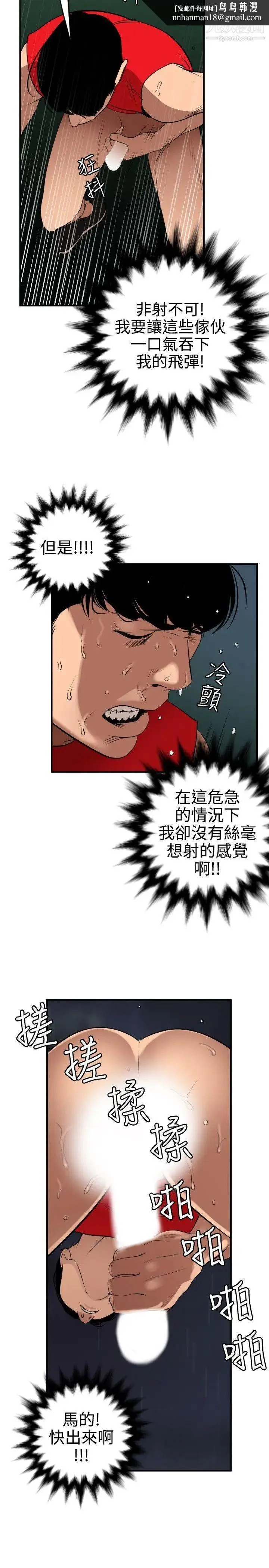 SuperDick - 第81话 - page 13