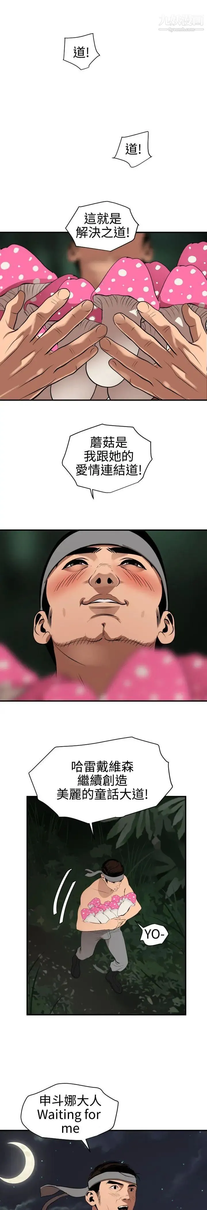 SuperDick - 第81话 - page 15