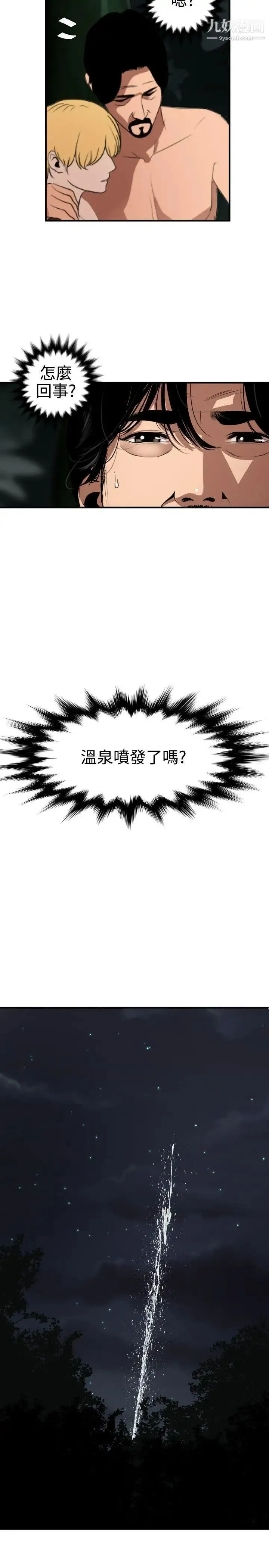 SuperDick - 第81话 - page 21