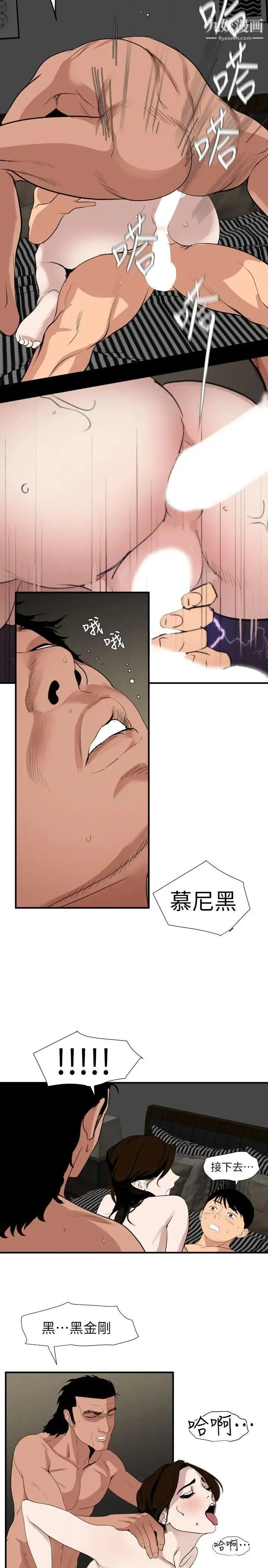 SuperDick - 第133话 - page 6