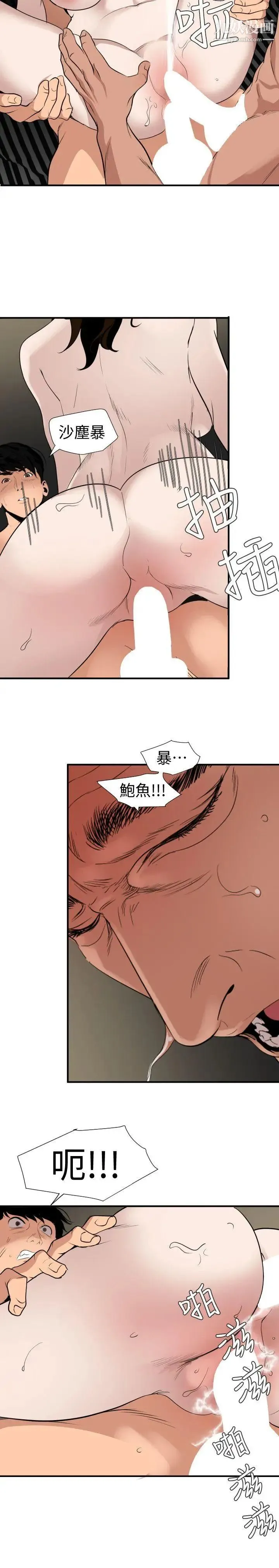 SuperDick - 第133话 - page 8