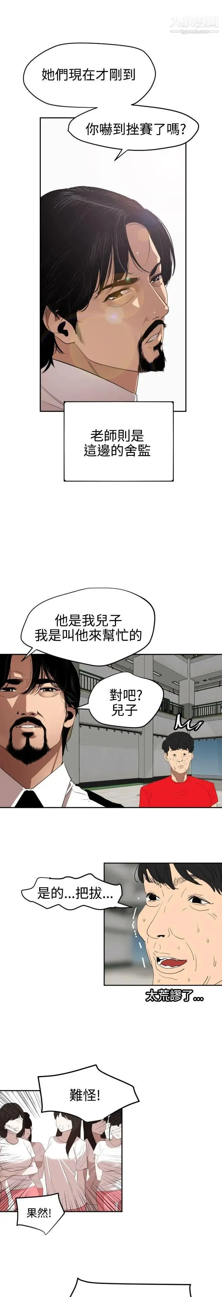 SuperDick - 第55话 - page 7