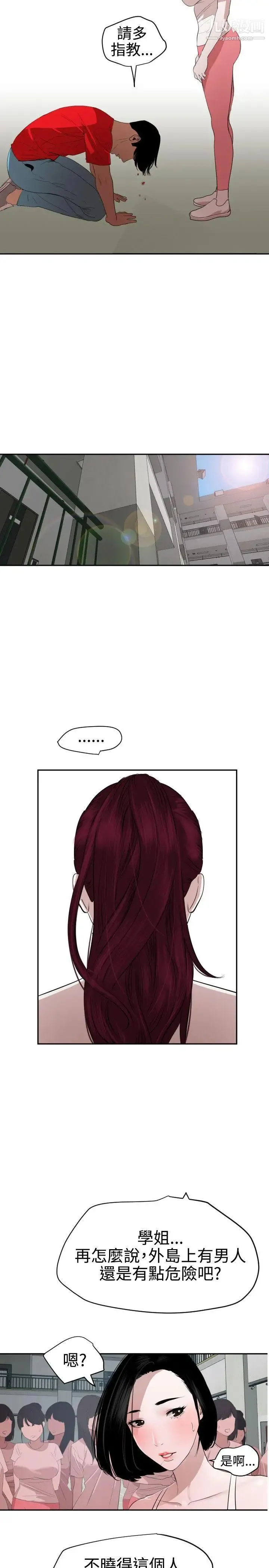 SuperDick - 第55话 - page 10