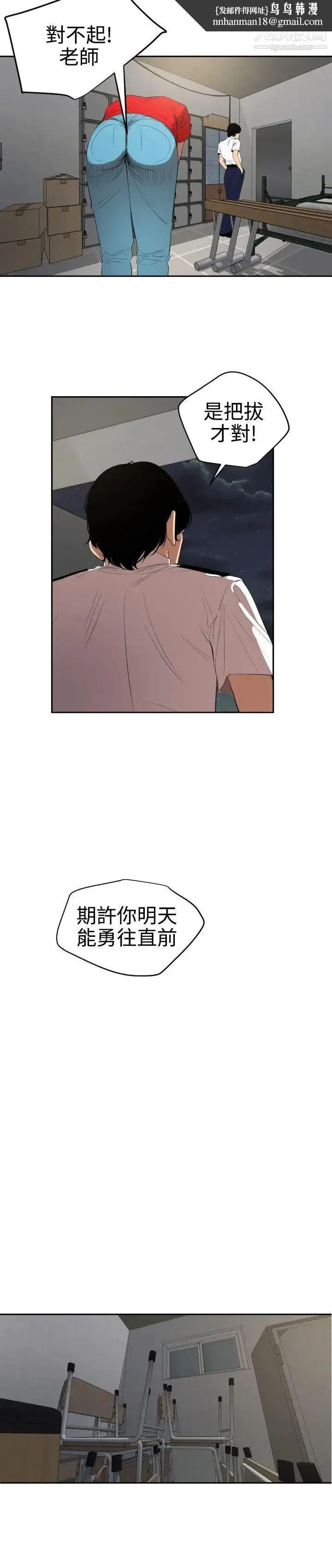 SuperDick - 第55话 - page 15