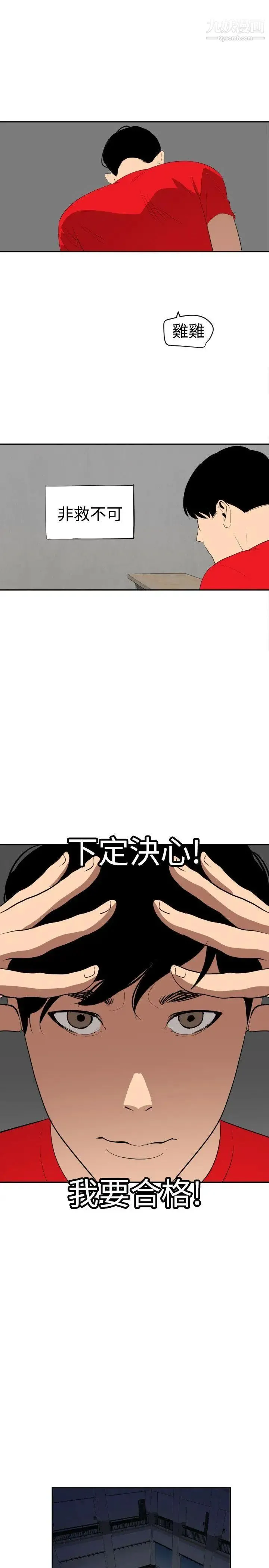 SuperDick - 第55话 - page 27