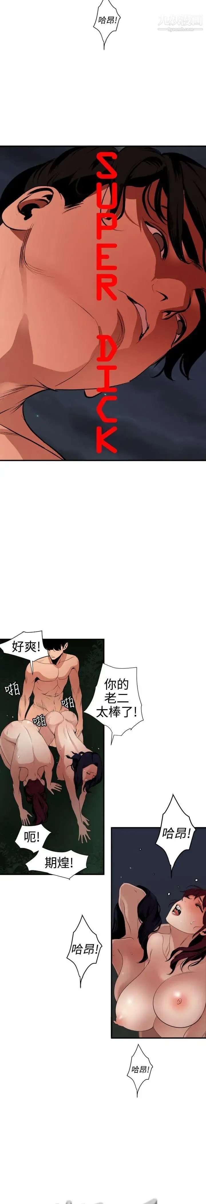 SuperDick - 第85话 - page 2