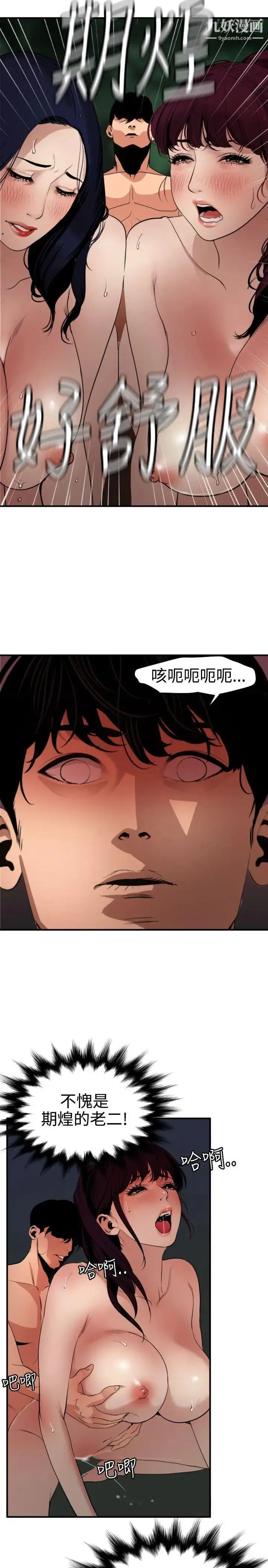 SuperDick - 第85话 - page 3
