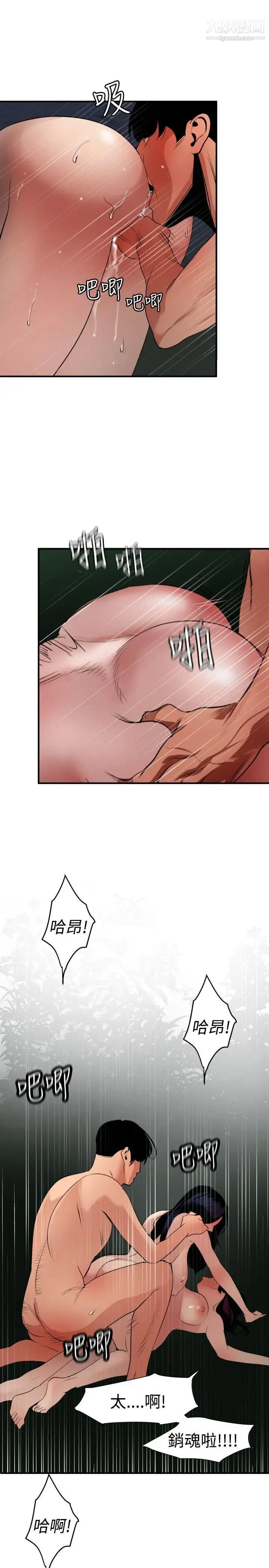SuperDick - 第85话 - page 6