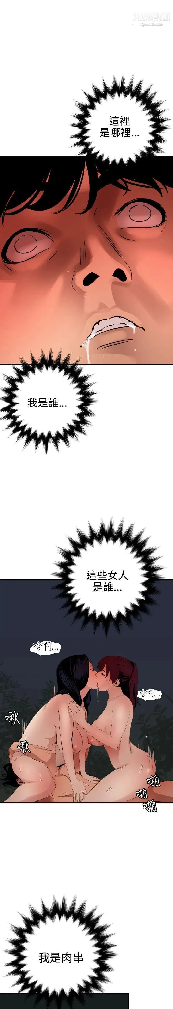 SuperDick - 第85话 - page 10