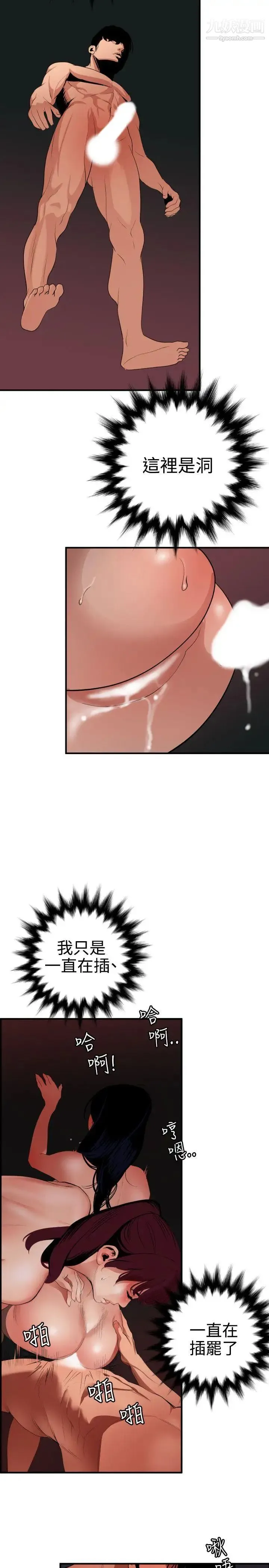SuperDick - 第85话 - page 11
