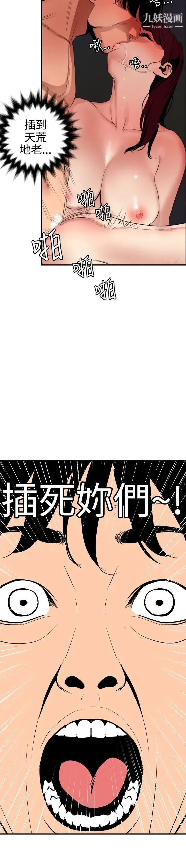SuperDick - 第85话 - page 12