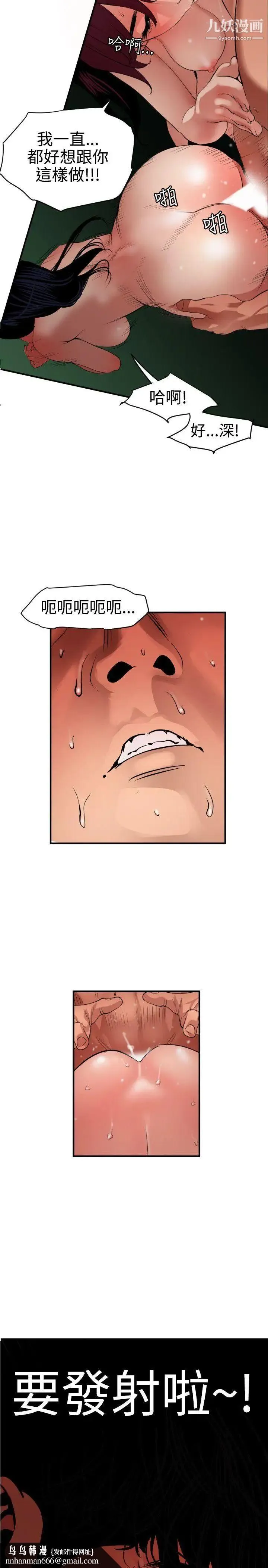 SuperDick - 第85话 - page 15