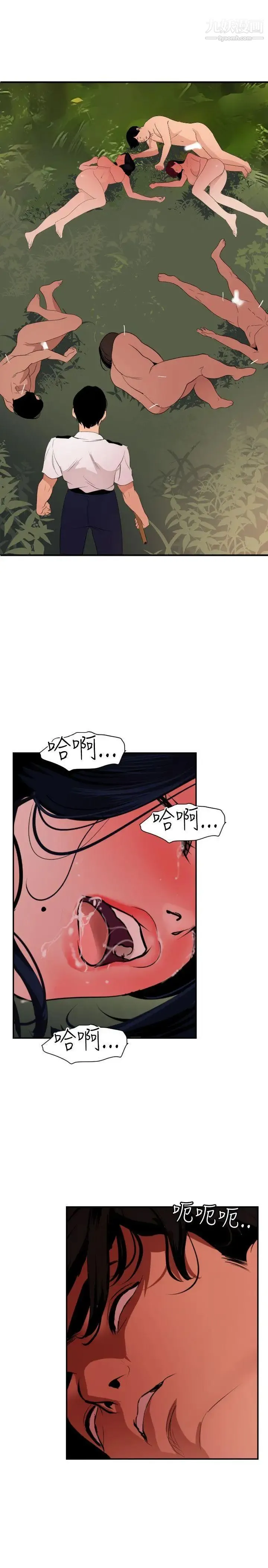 SuperDick - 第85话 - page 20