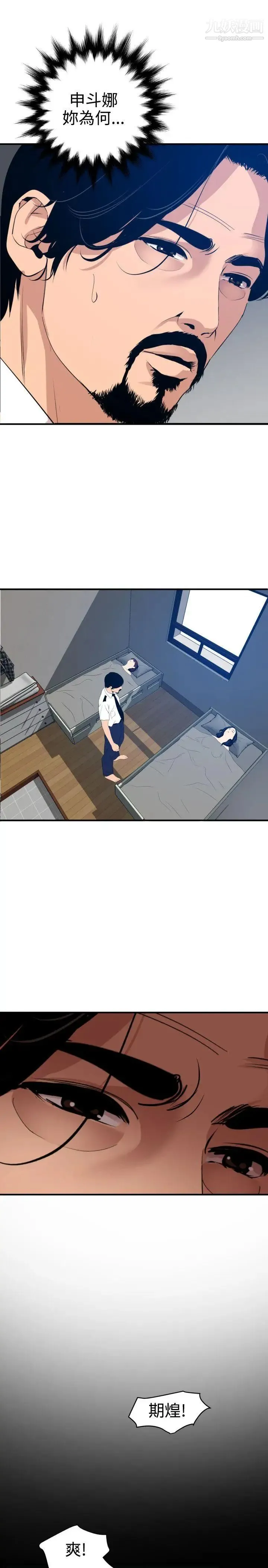 SuperDick - 第85话 - page 23