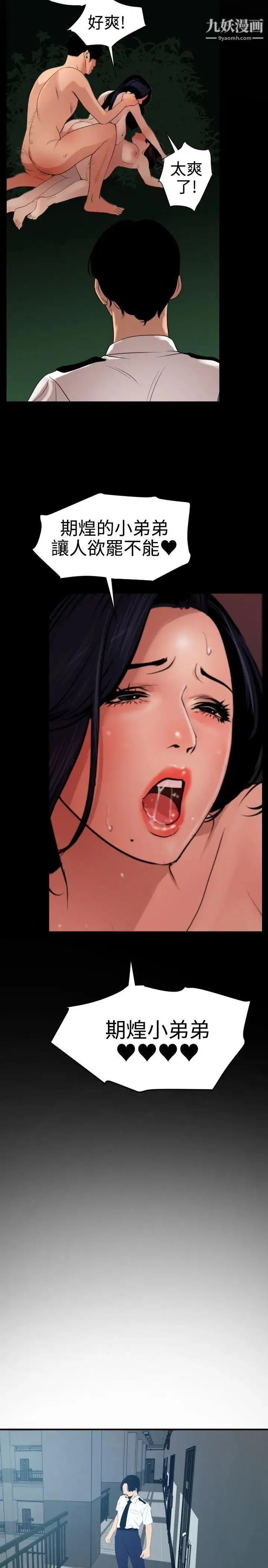SuperDick - 第85话 - page 24