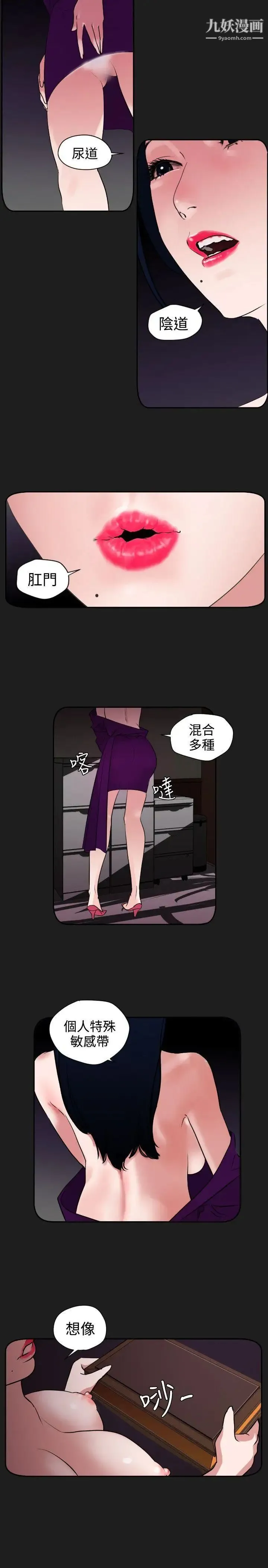 SuperDick - 第6话 - page 6