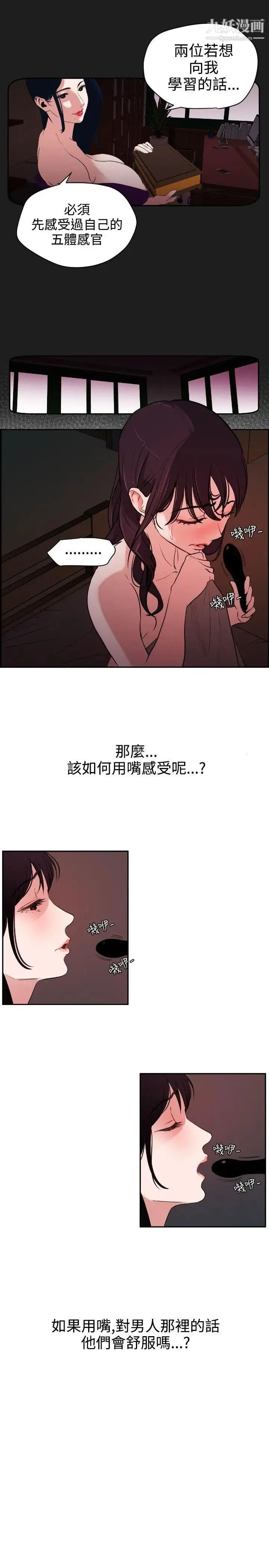 SuperDick - 第6话 - page 7