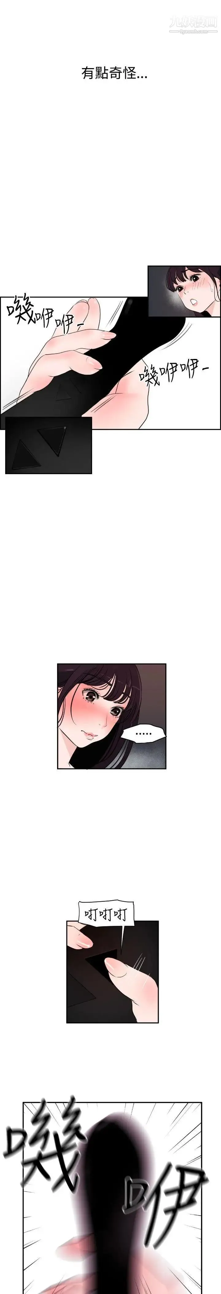 SuperDick - 第6话 - page 10
