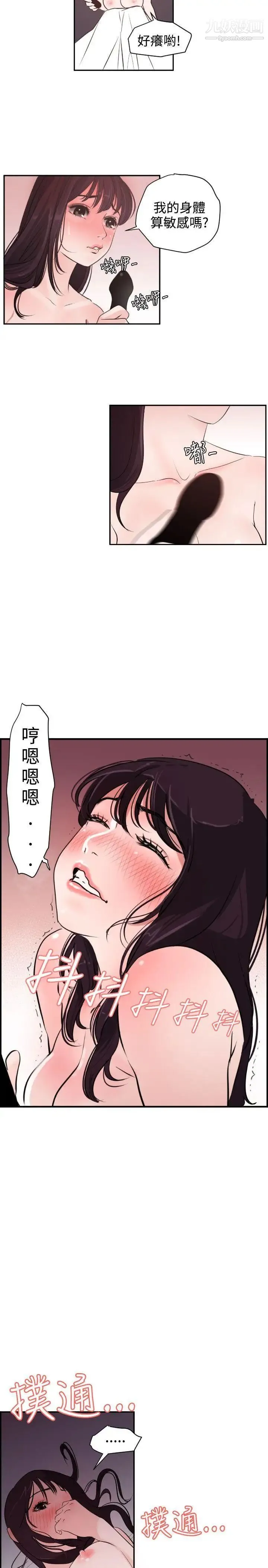 SuperDick - 第6话 - page 12