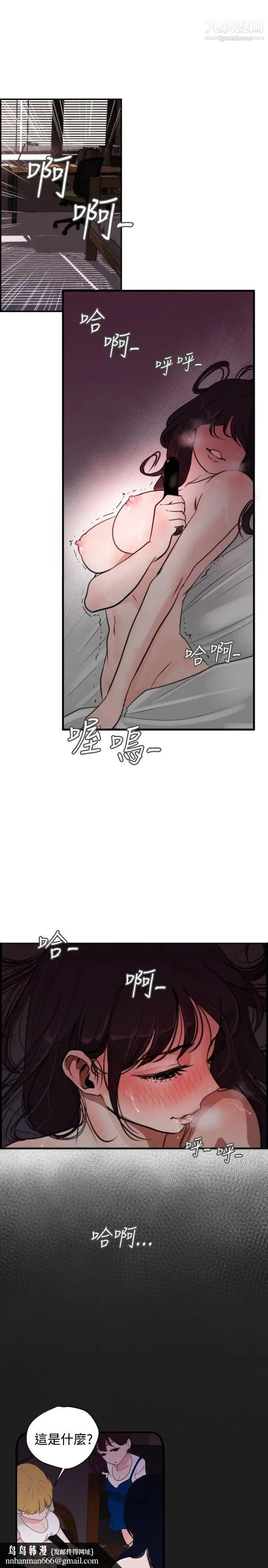 SuperDick - 第6话 - page 14